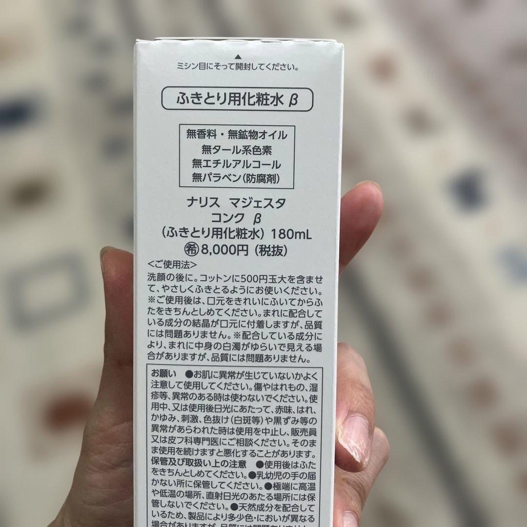 Naris Cosmetics 化粧水 β 180mL