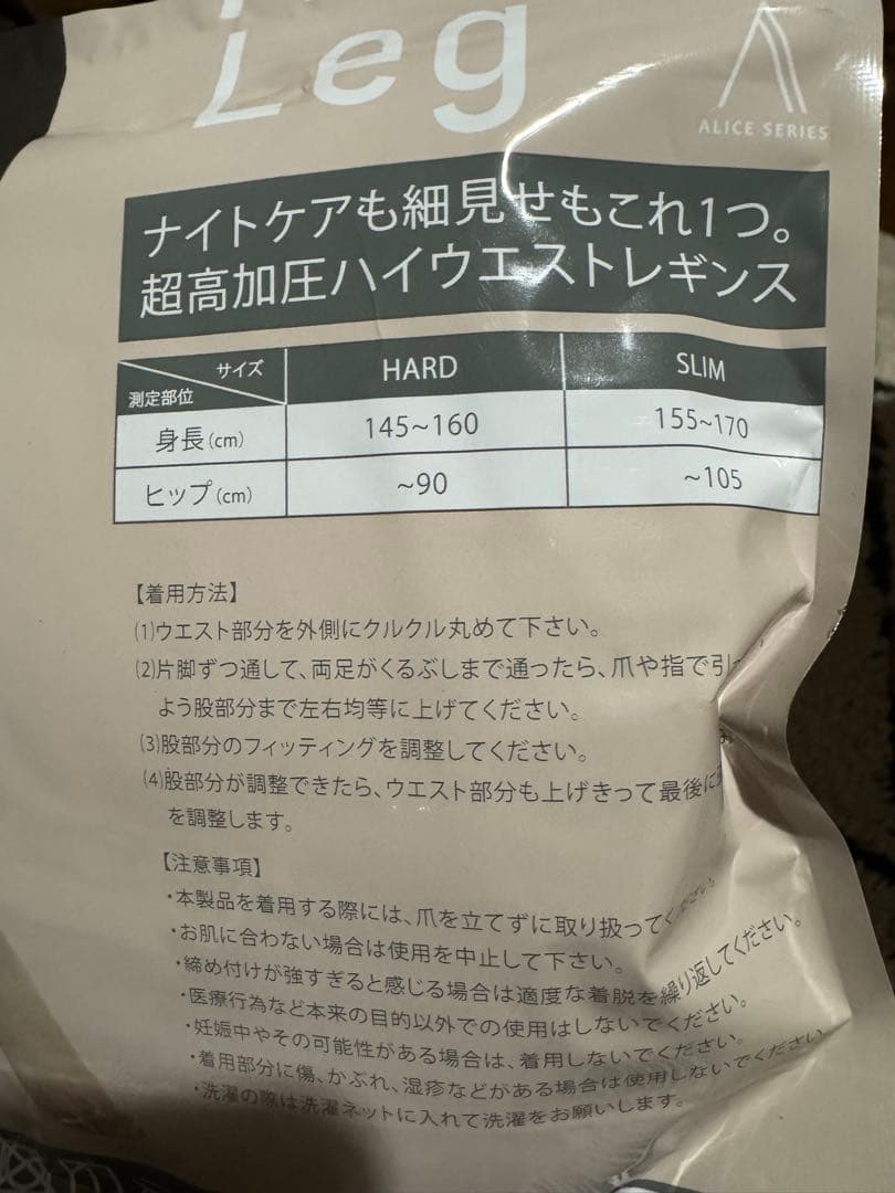 アリスレッグ　着圧レギンス　ハード　スリム　新品未使用　2種類セット