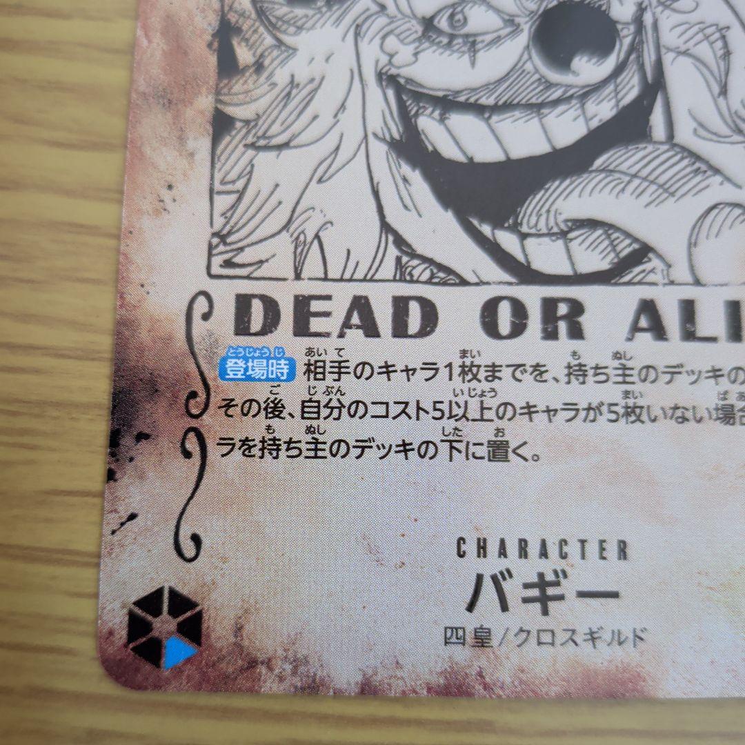 ONEPIECEカードゲーム新たなる皇帝 バギー 手配書SP