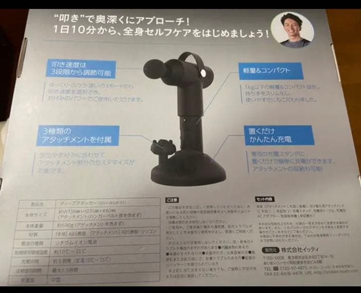 保阪尚希 ディープアタッカー