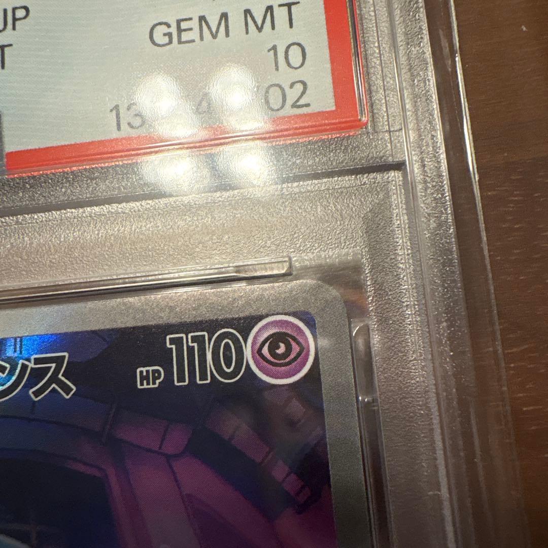 ロケット団のソーナンス　psa10 AR