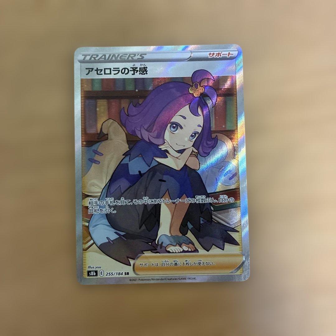 アセロラの予感 SR
