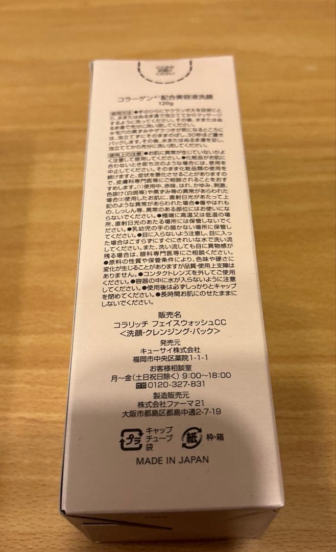 匿名配送☆コラリッチ☆コラーゲン配合美容液洗顔 120g☆3個セット