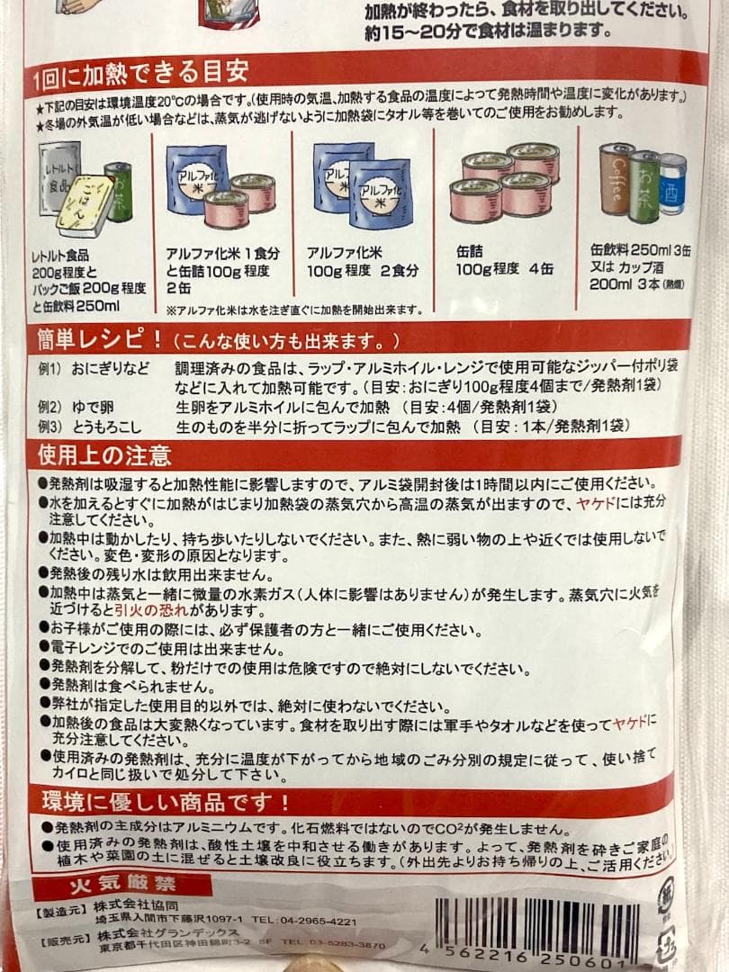 オソトデチン! 水だけで加熱調理できる発熱剤 20個セット