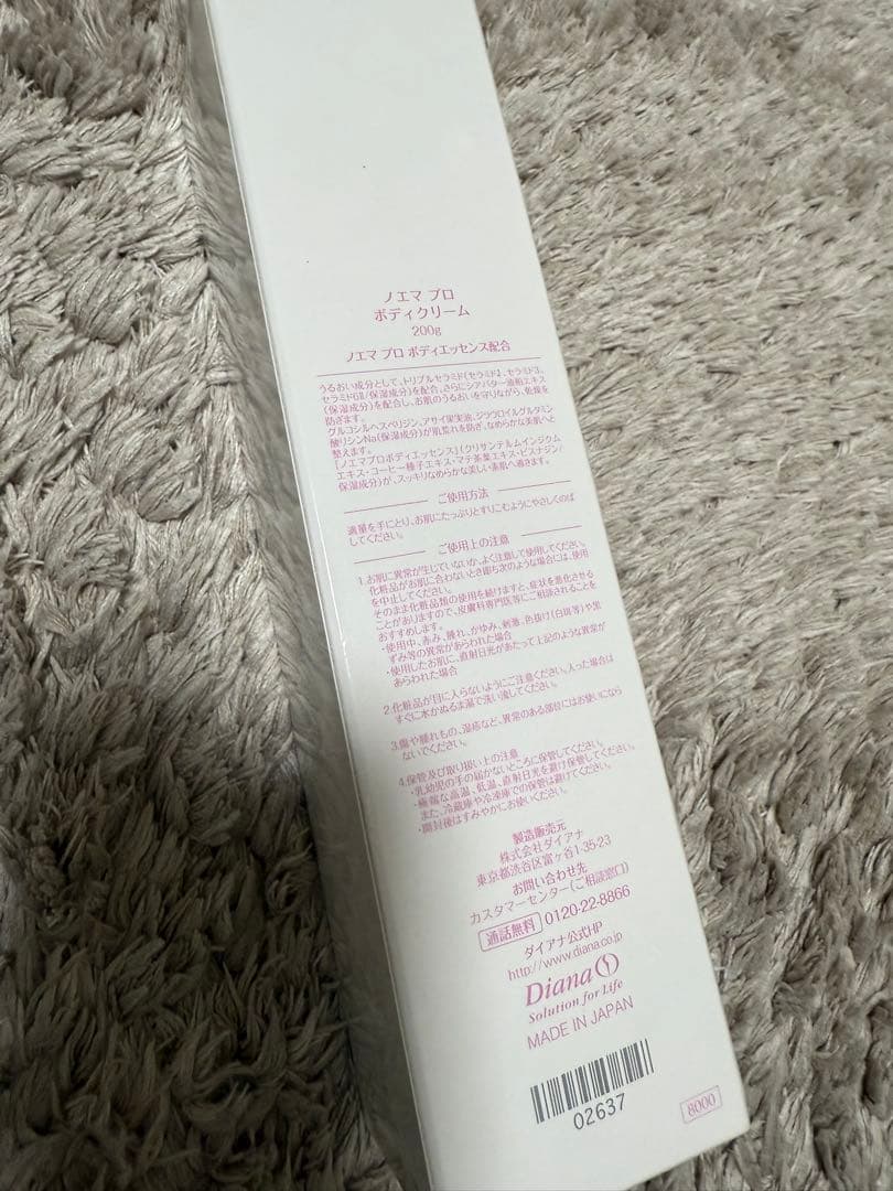 Kiinaさま専用 ノエマプロボディクリーム