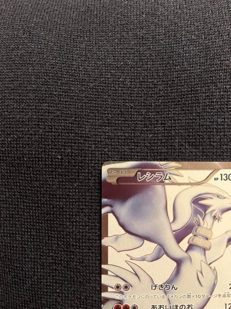 【美品】ポケモンカード レシラム SR 055/053 1stEdition