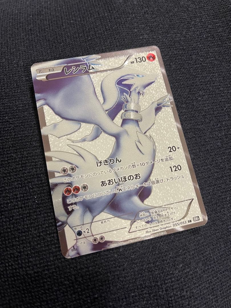 【美品】ポケモンカード レシラム SR 055/053 1stEdition