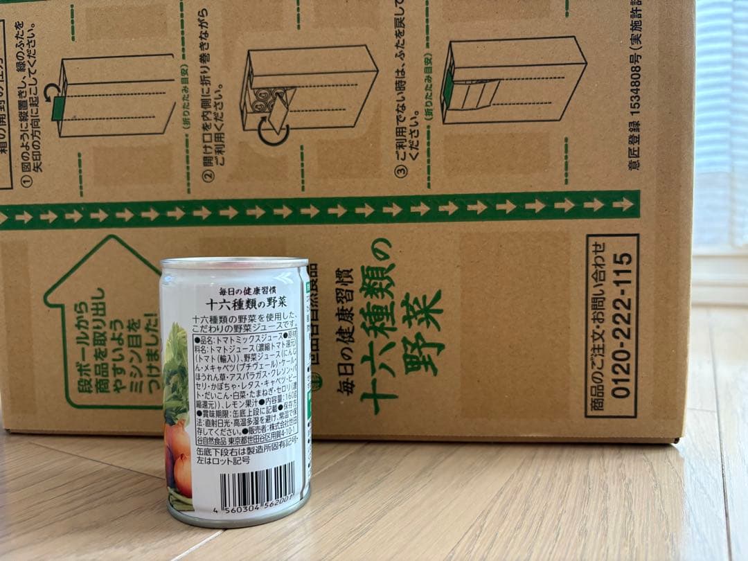世田谷自然食品　十六種類の野菜