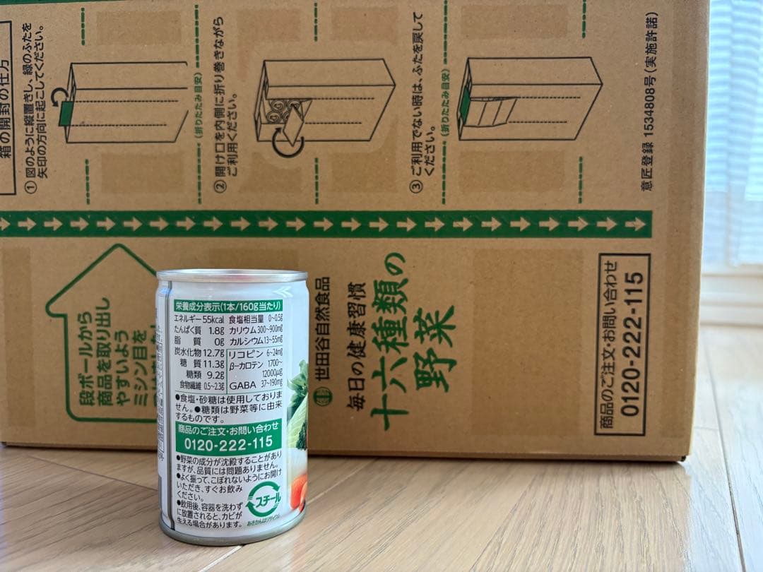 世田谷自然食品　十六種類の野菜