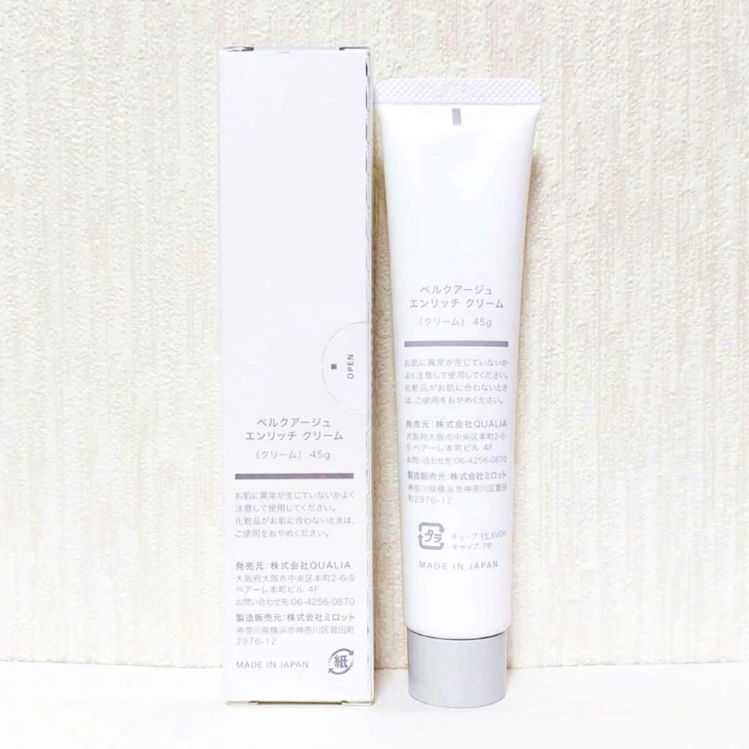 ベルクアージュ エンリッチ クリーム 45g