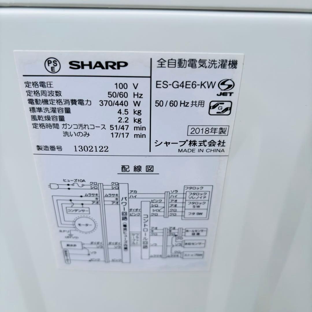 SHARP 4.5kg 洗濯機 ES-G4E6-KW 分解洗浄済み2018年製