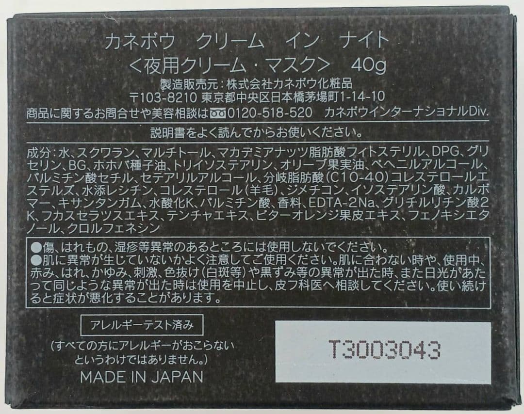 【新品】カネボウ クリーム インナイト 夜用クリーム 40g 2個セット 1