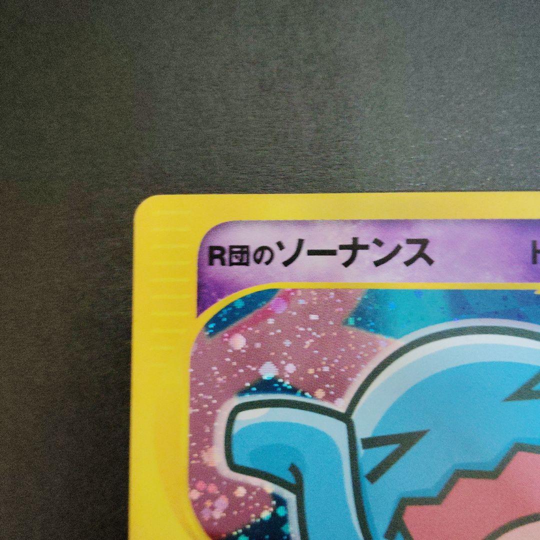 R団のソーナンス VS 093/141 ポケモンカード