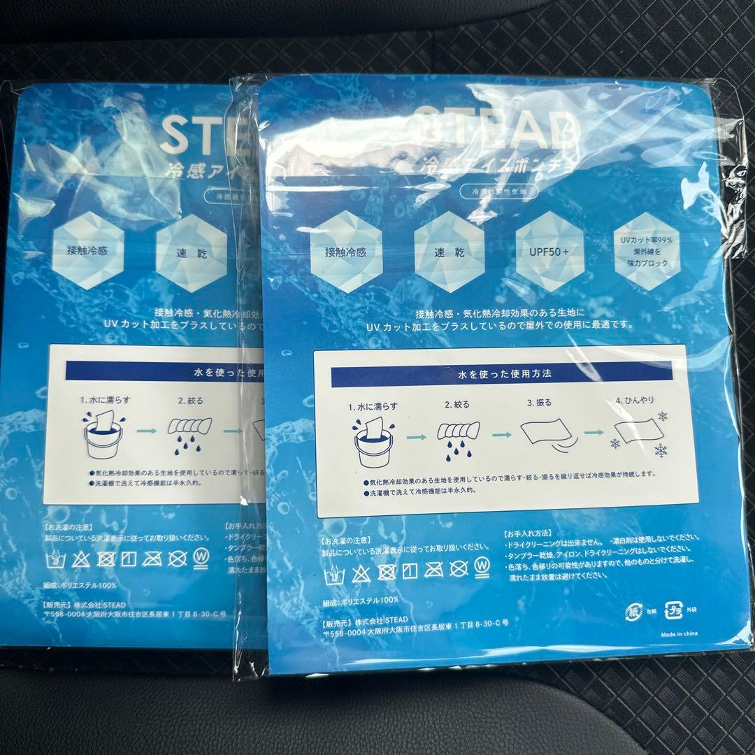 STEAD 冷感アイスポンチョ 2枚