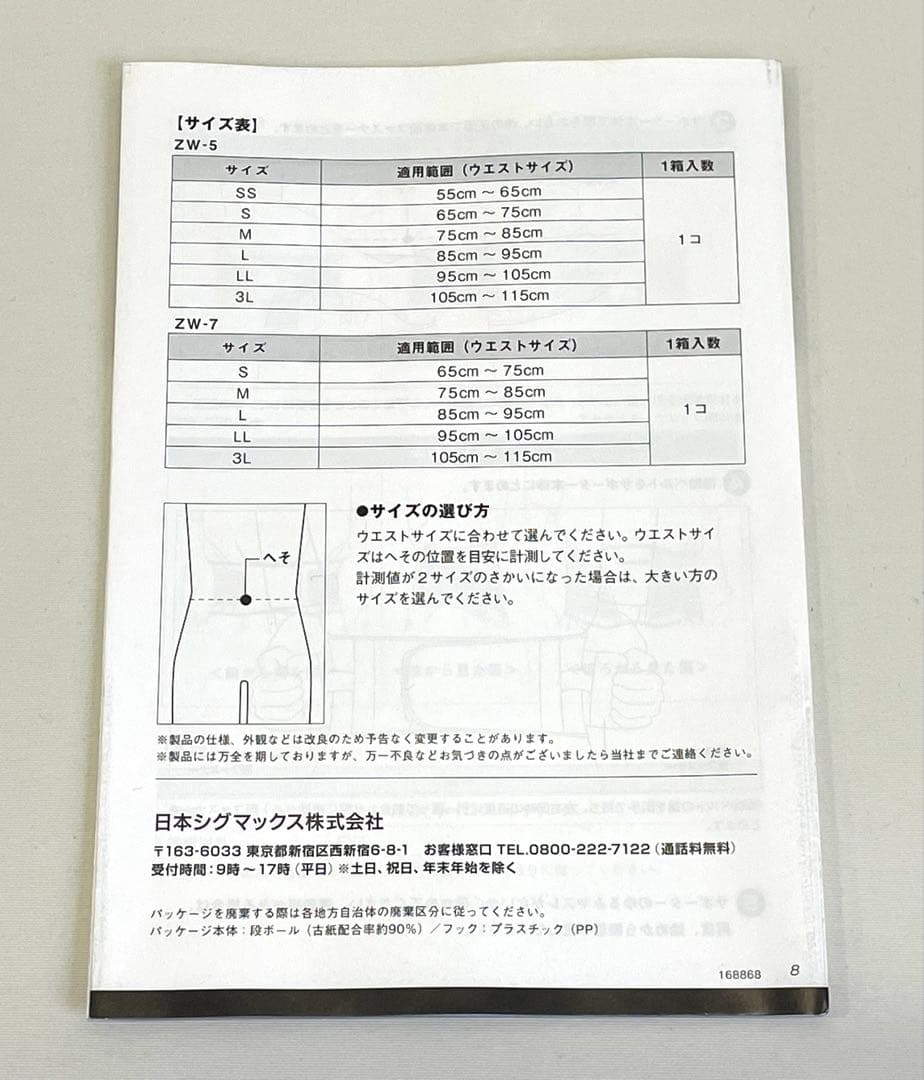 箱なし ザムスト【Ｍ】383702 腰サポーター ZW-7 ハードサポート