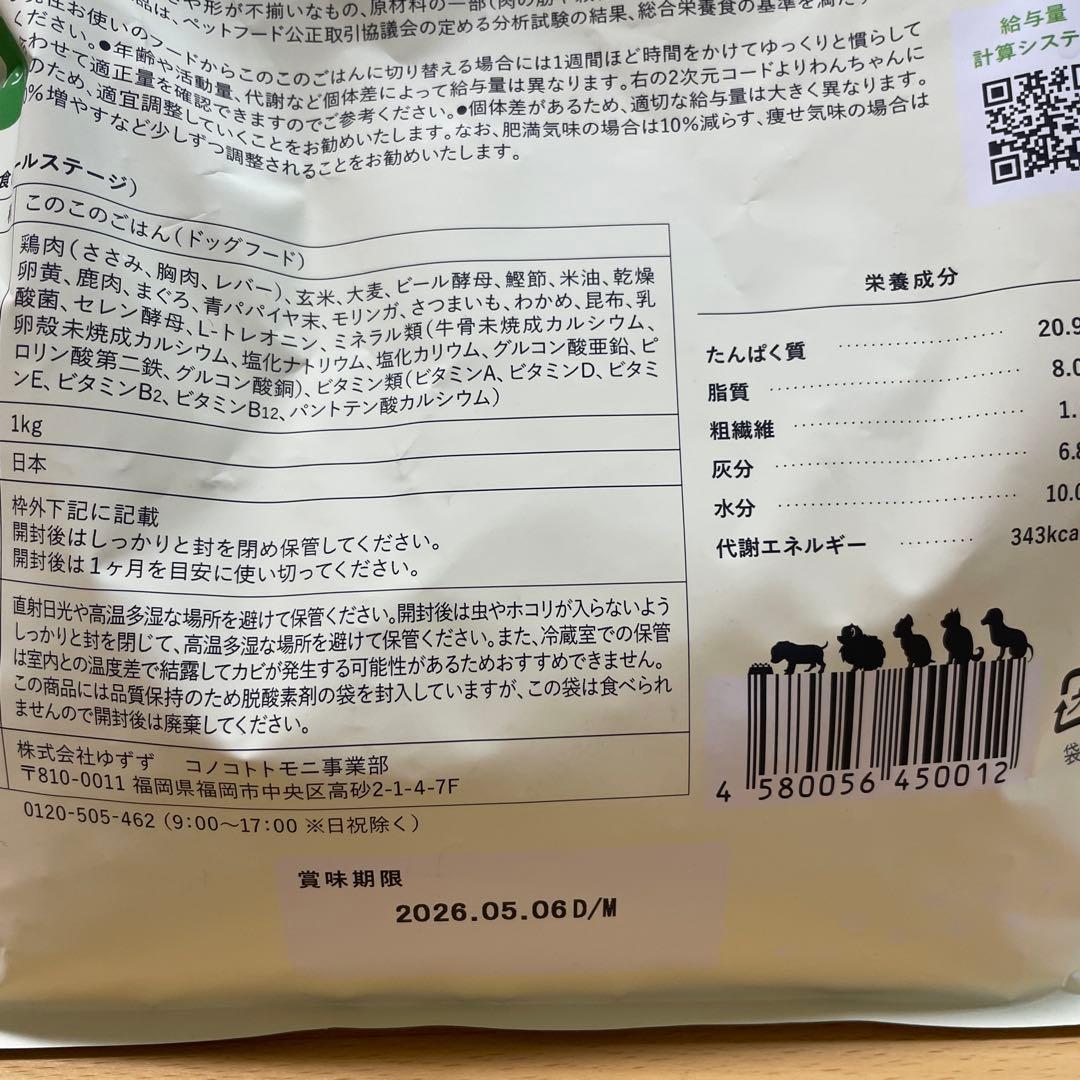 このこのごはん 1kg 2個セット