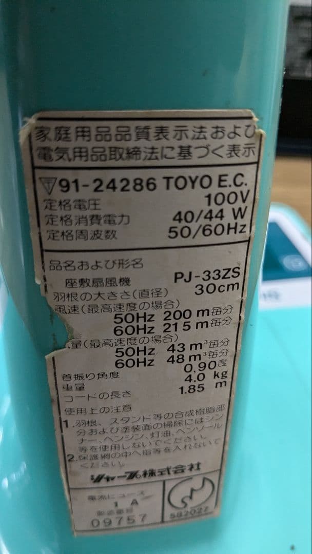 シャープ　扇風機 PJ-33ZS 昭和　えめらる