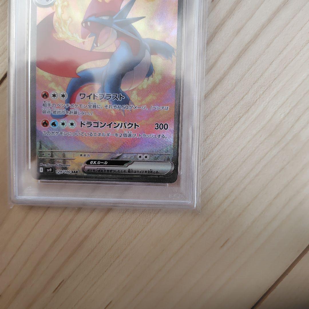 ボーマンダex PSA10