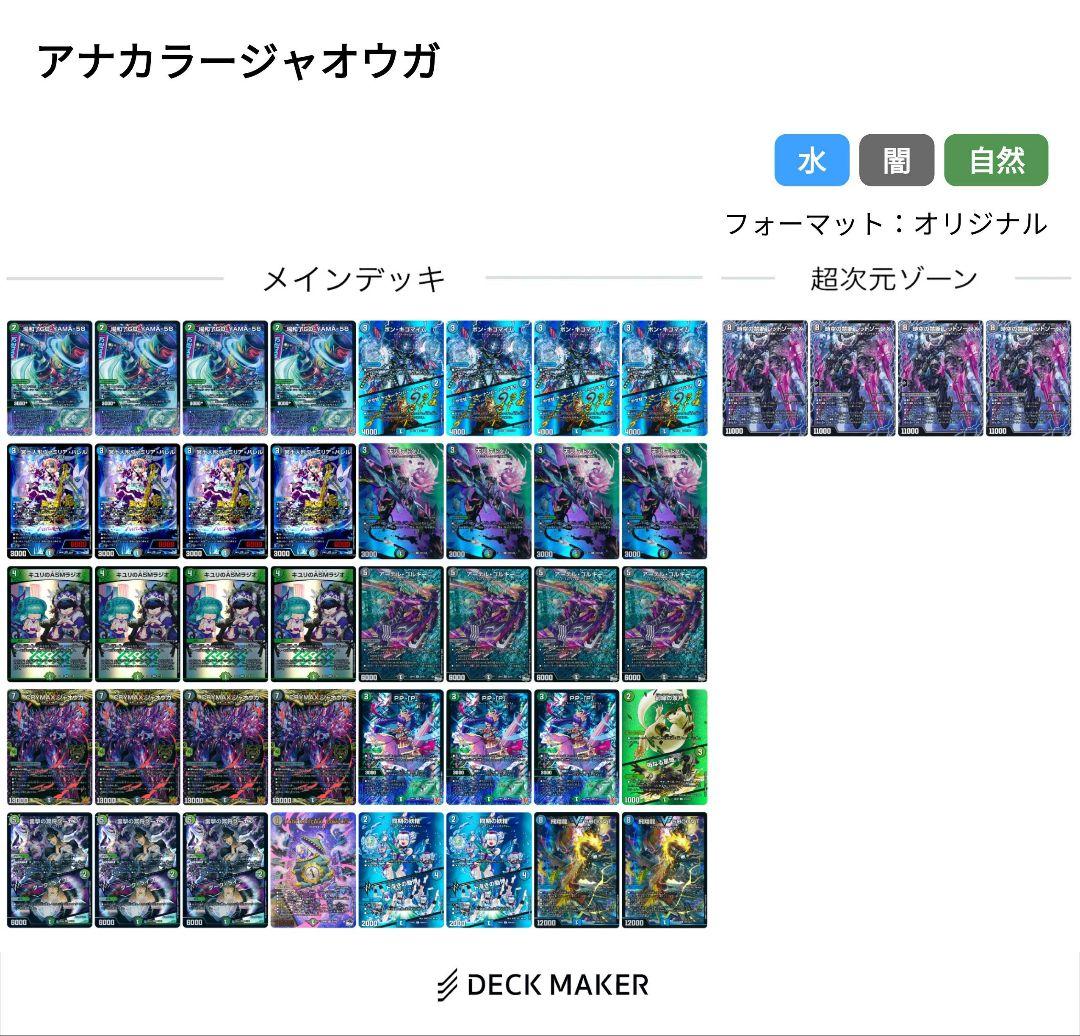 【即日発送】デュエマ完全引退品　環境デッキデッキまとめ売り　デュエマ　引退品