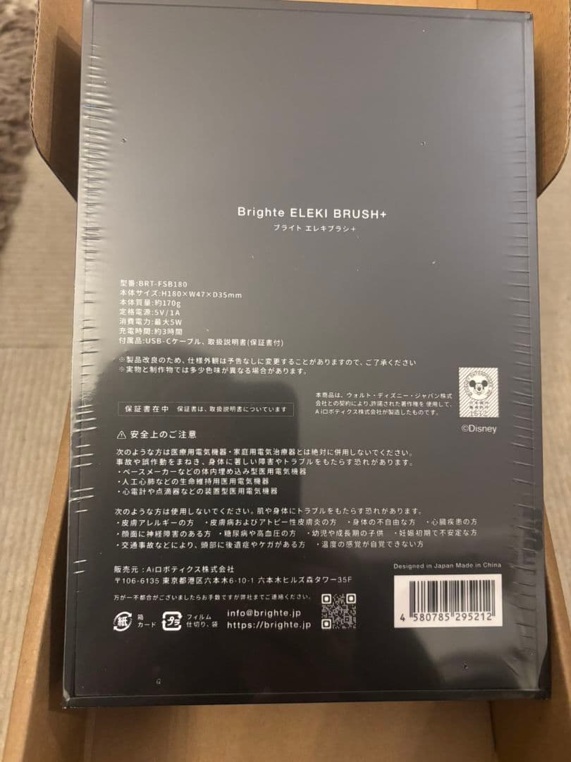 ブライト　エレキブラシ+　ミッキーバージョン