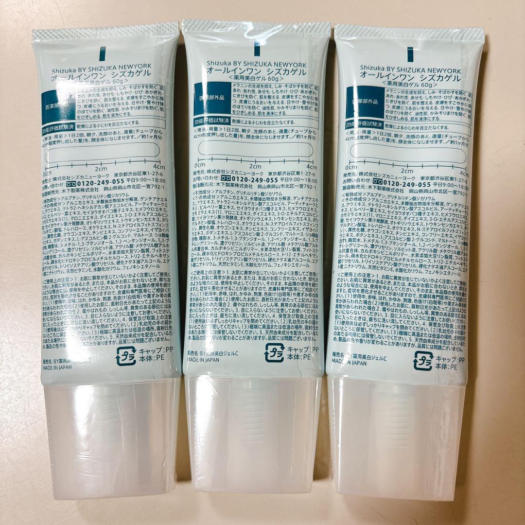 シズカニューヨーク オールインワン シズカゲル 薬用美白ゲル60g 未開封