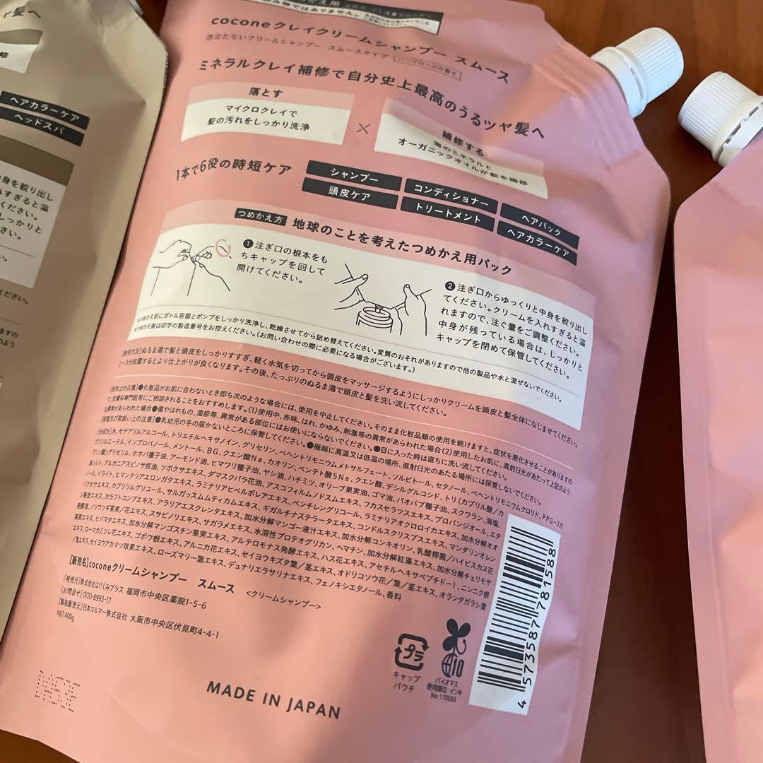 クレイクリームシャンプー