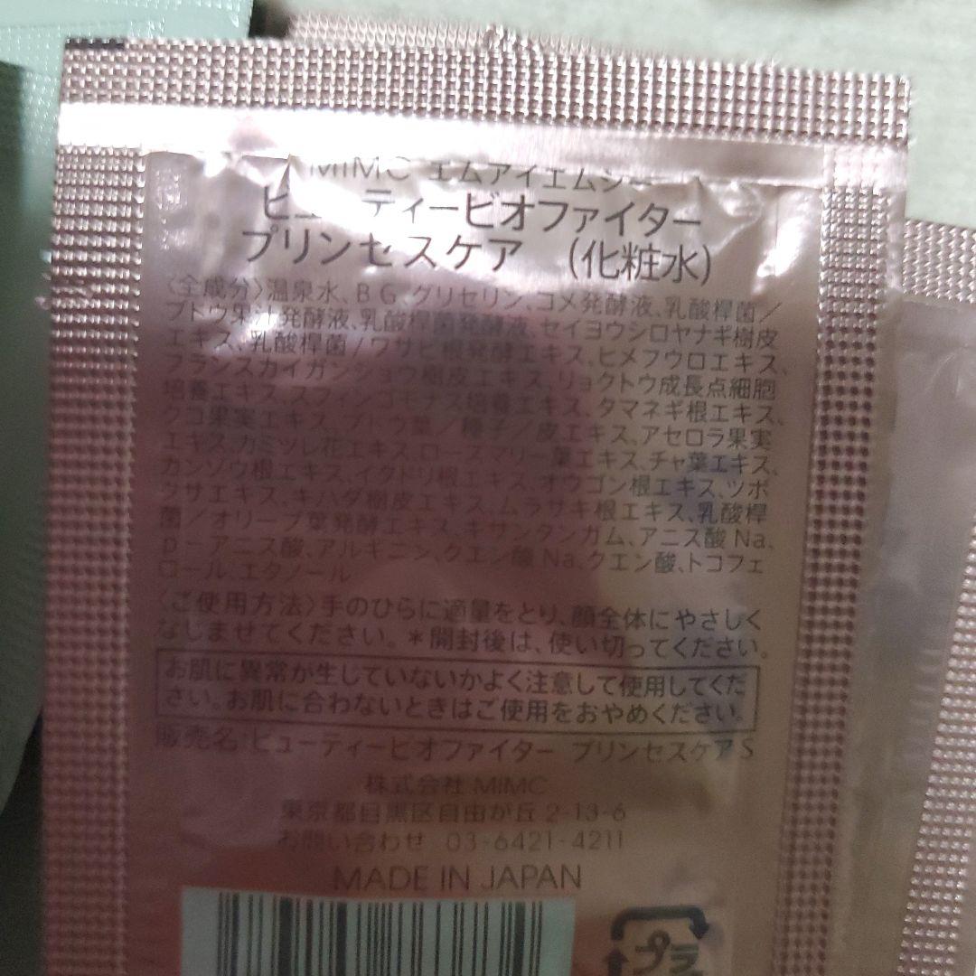 MiMC スキンケア トライアルセット　54枚