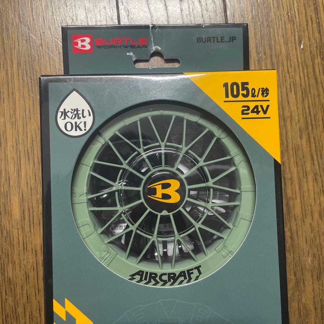 BURTLE AC09-2 ファンユニット 24V 2025年モデル