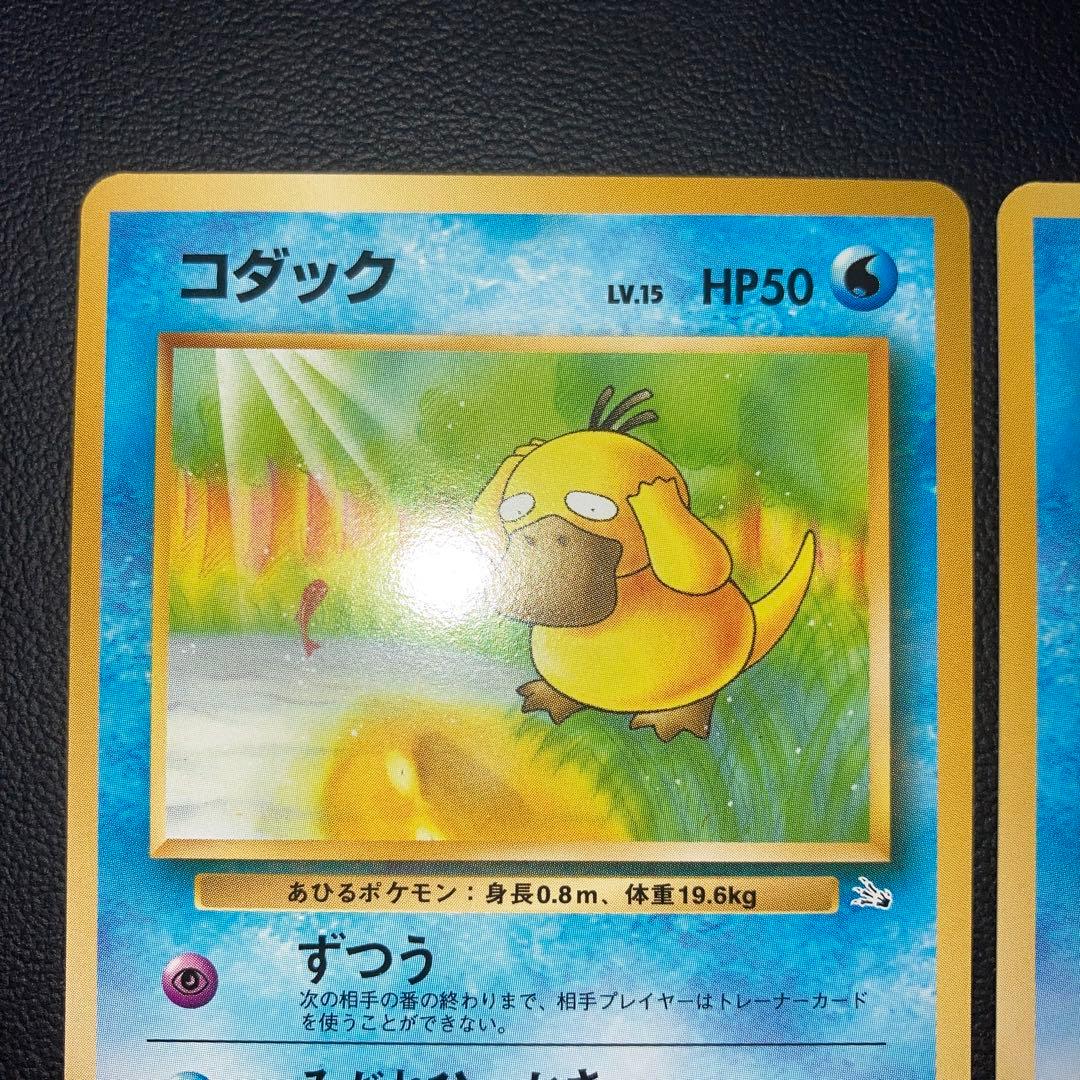 極美品　コダック　旧裏　2枚　ずつう