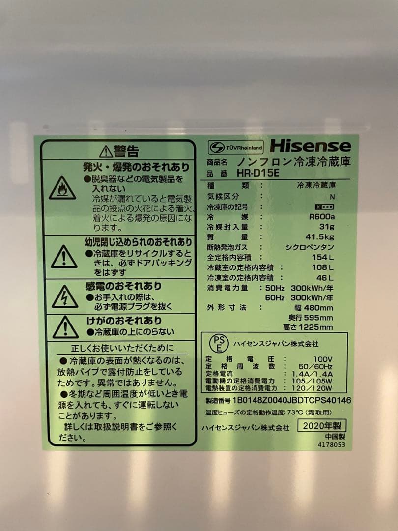 梱包頼める便 Hisense 冷蔵庫 154L HR-D15E 自動霜取り機能