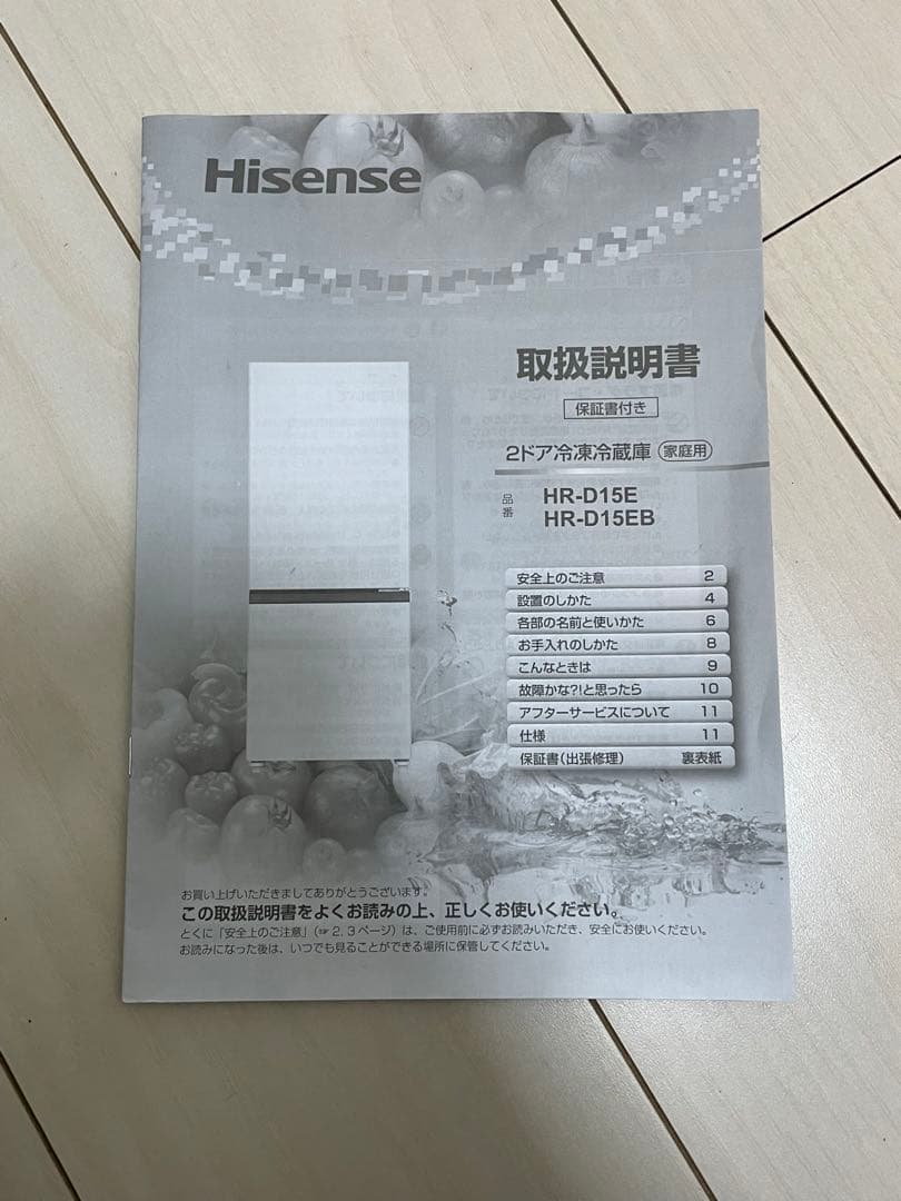 梱包頼める便 Hisense 冷蔵庫 154L HR-D15E 自動霜取り機能
