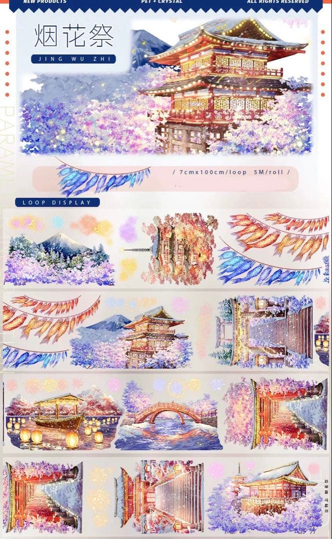 【9669】海外　5m巻　PETマスキングテープ　祭り　夜景　鳥居　装飾系