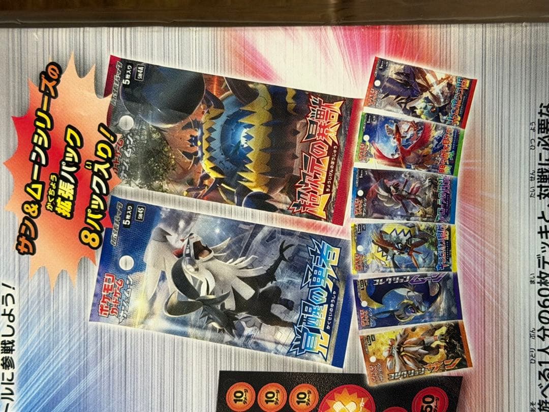 サン&ムーン スターターセット伝説 プレミアムエディション　未開封