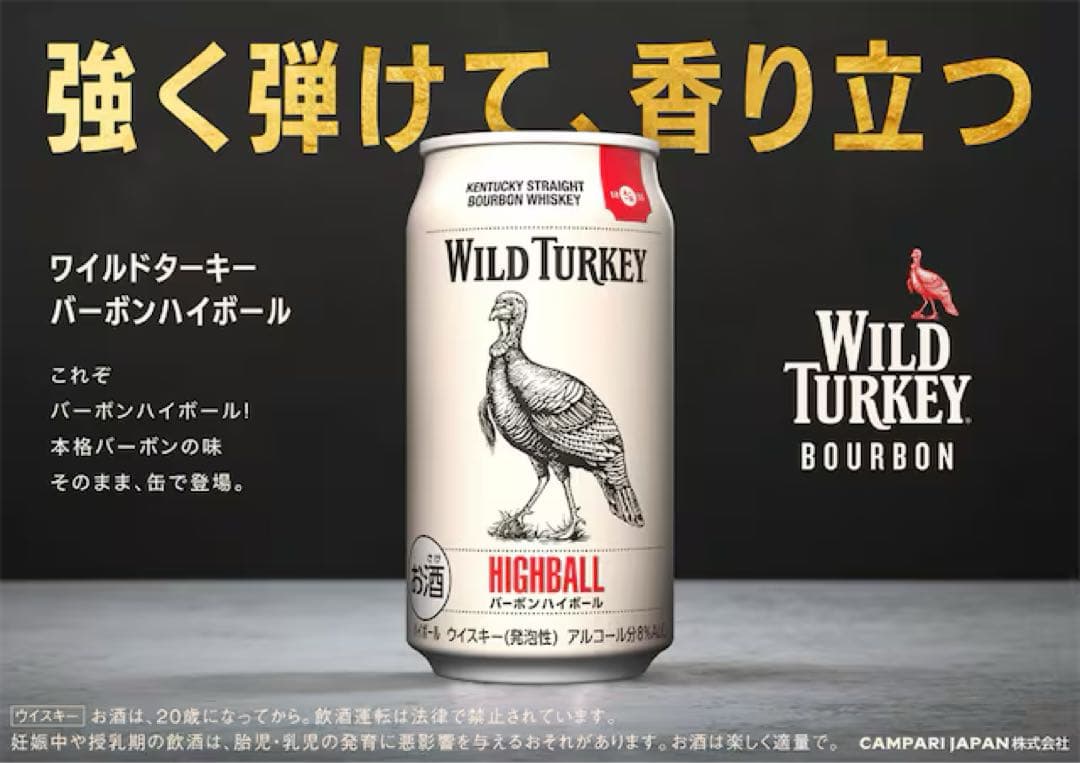 WILD TURKEY ハイボール 350ml 48缶入り