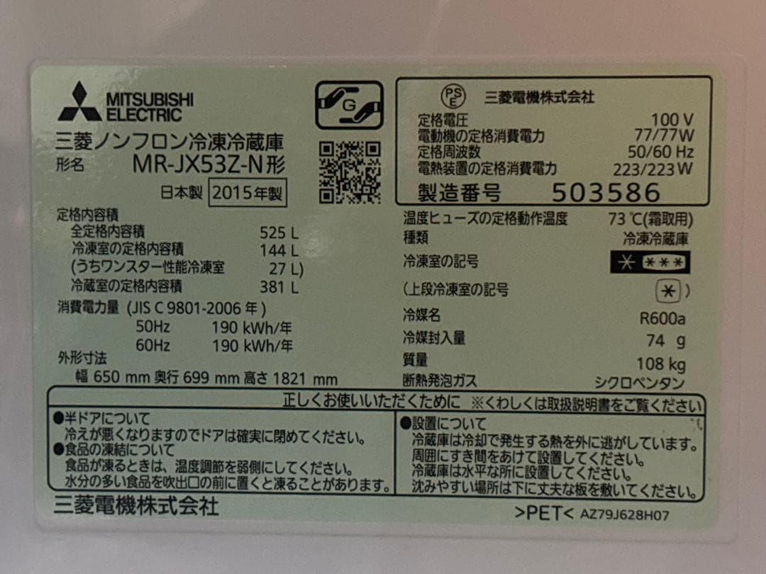 三菱525L冷蔵庫　茨城県南配送料無料　クリーニング済み　動作確認済み