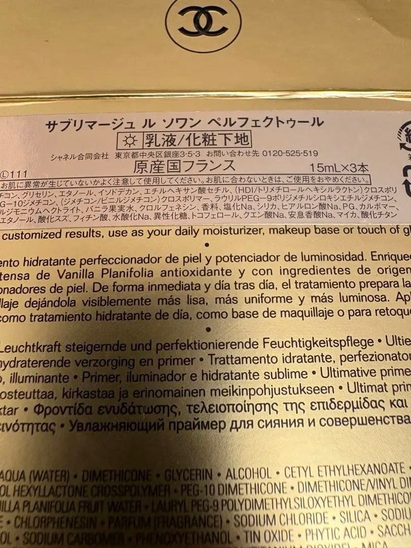 シャネル　サブリマージュ　ソワン　ペルフェクトゥール　３本セット　化粧下地