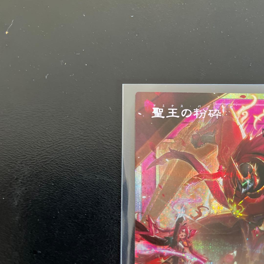 遊戯王 デュエルモンスターズ 聖王の粉砕 オーバーフレーム プリズマ