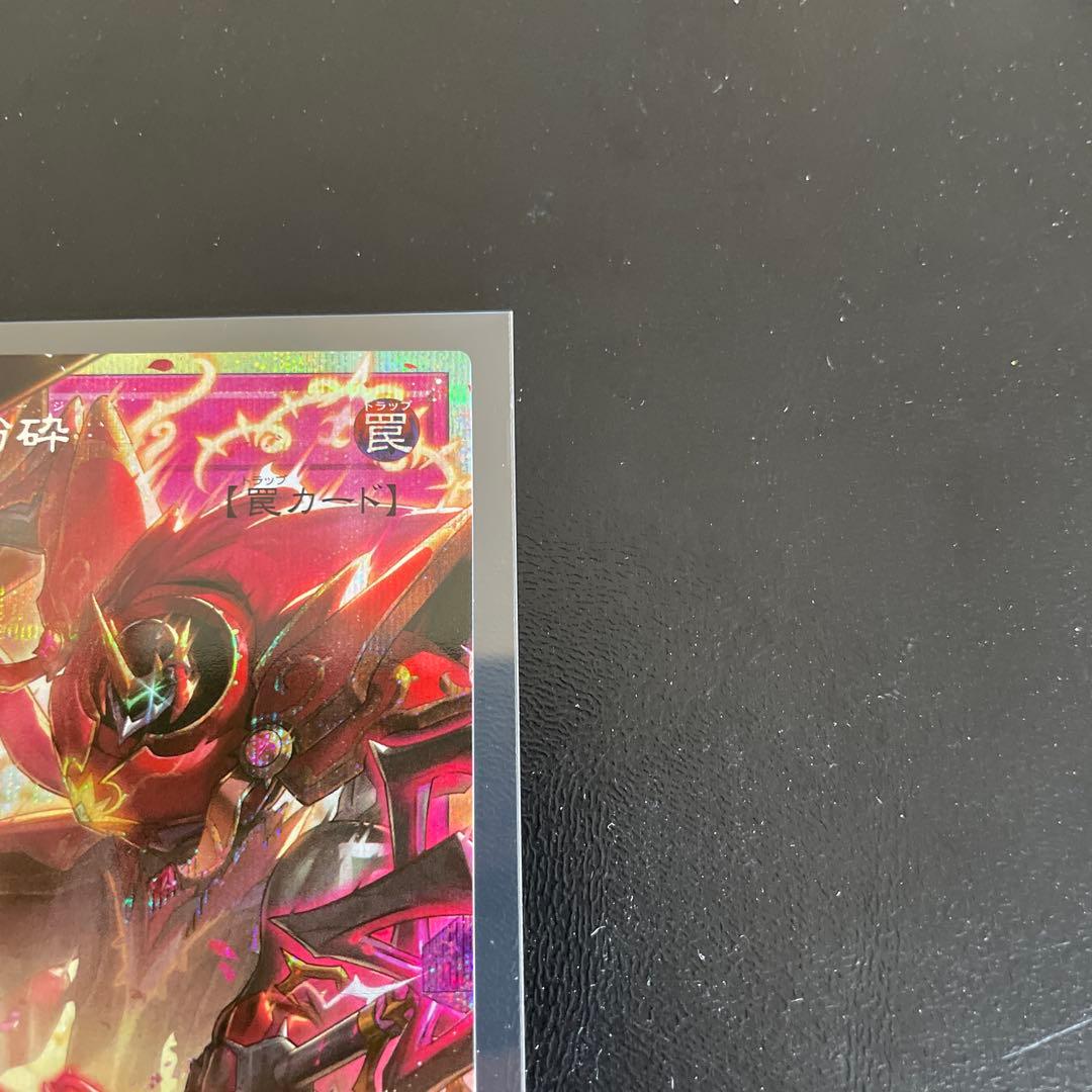 遊戯王 デュエルモンスターズ 聖王の粉砕 オーバーフレーム プリズマ