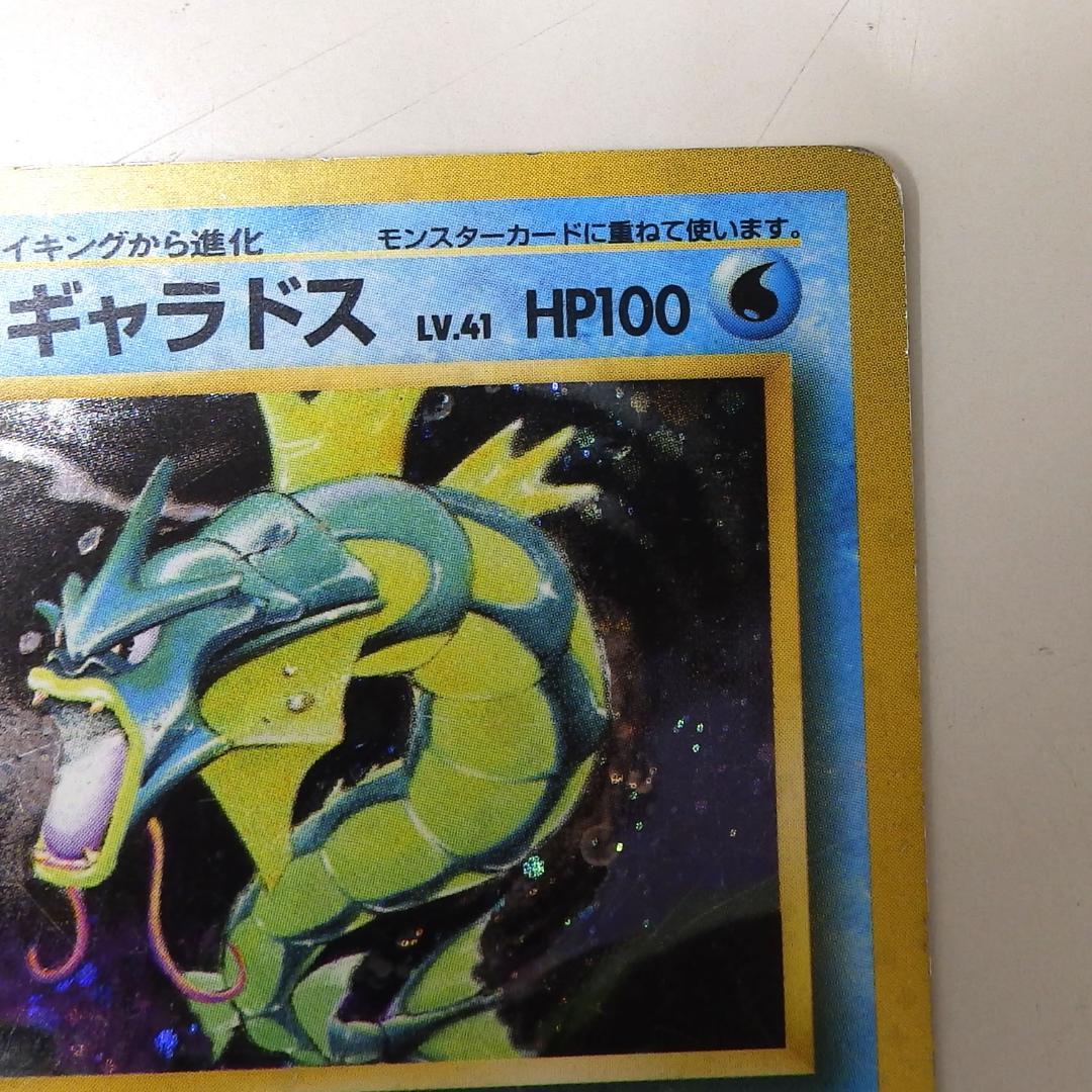 ポケモンカード ギャラドス HP100 No.130