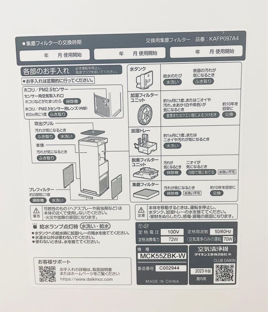 【送料込み】2023年製　ダイキン　加湿　ストリーマ空気清浄機