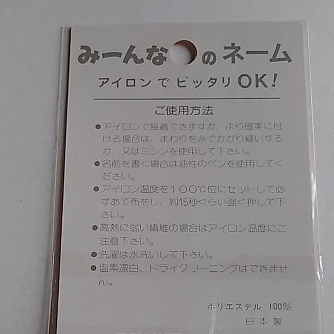 6  ネームタグ　ワッペン　こんなこいるかな　商品確認　色確認ページ