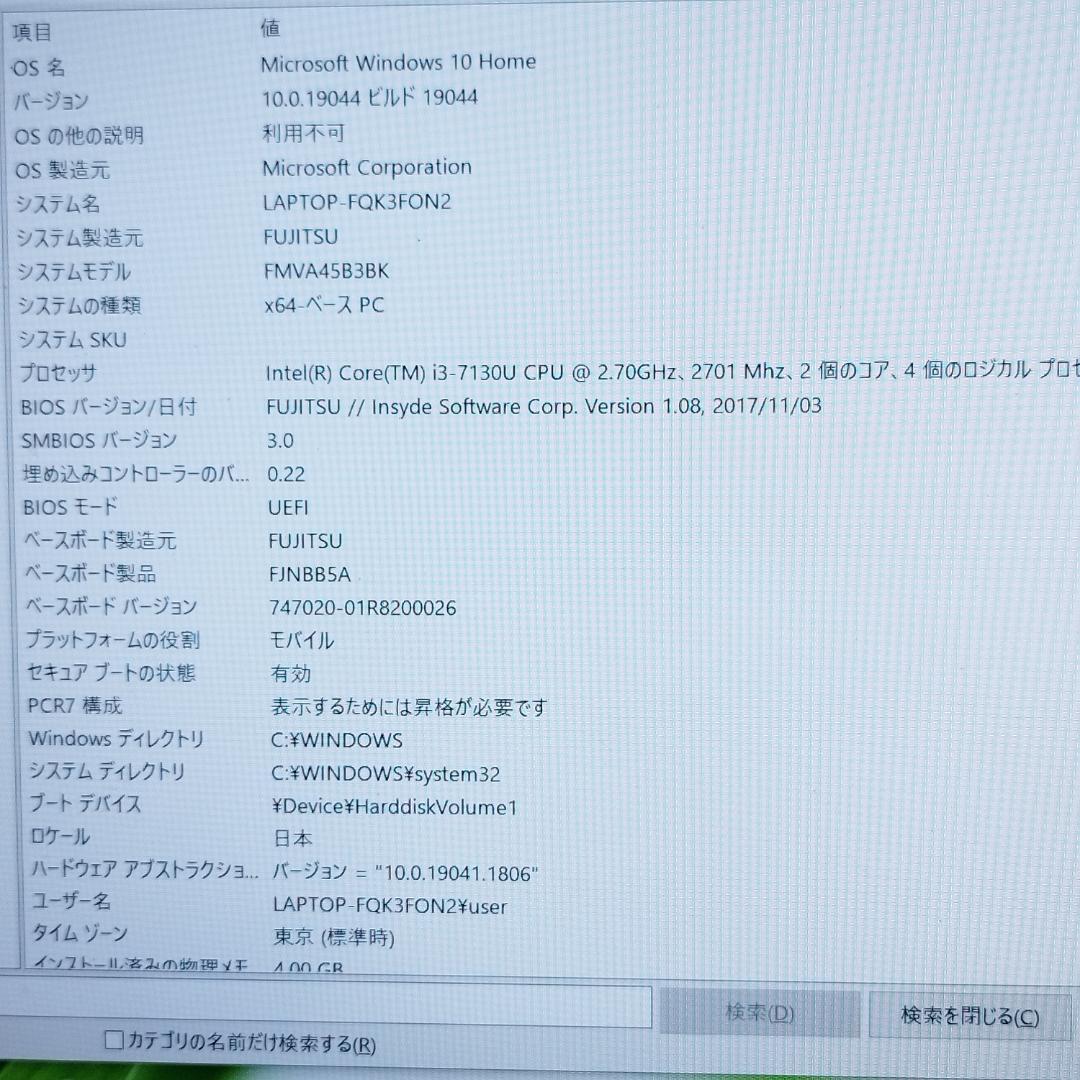 富士通 LIFEBOOK FMVA45B3BK i3-7130U ノートPC