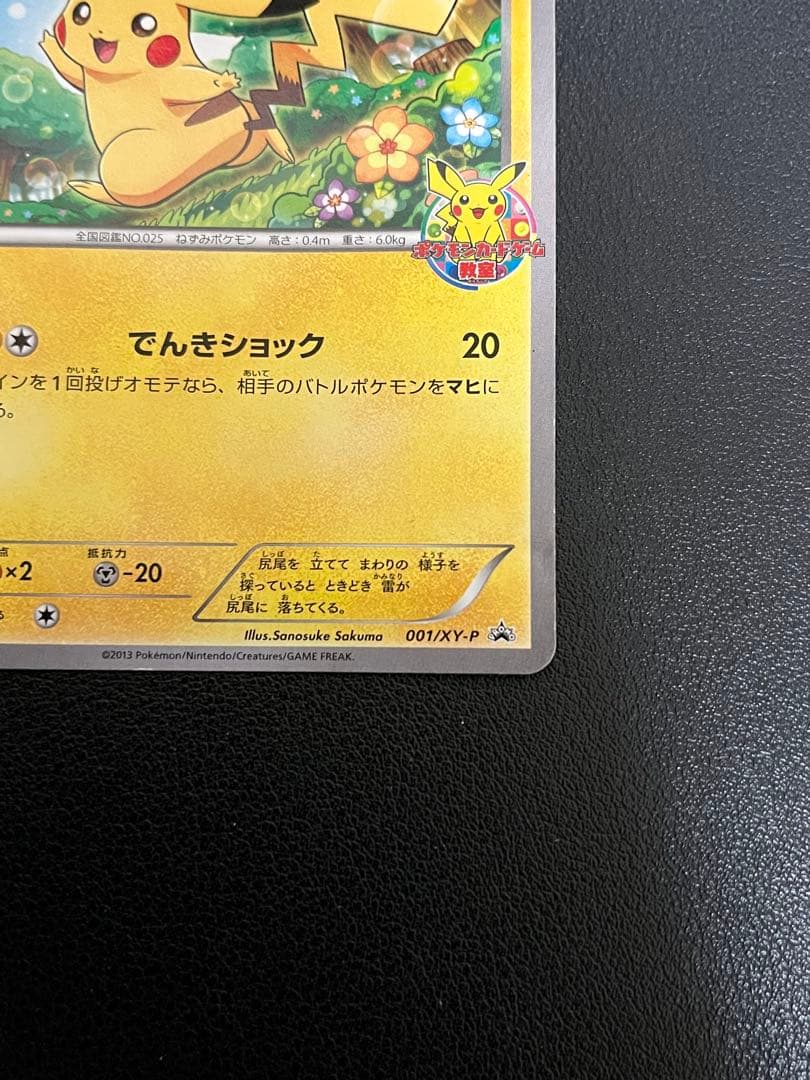 ピカチュウ ポケモンカードゲーム教室