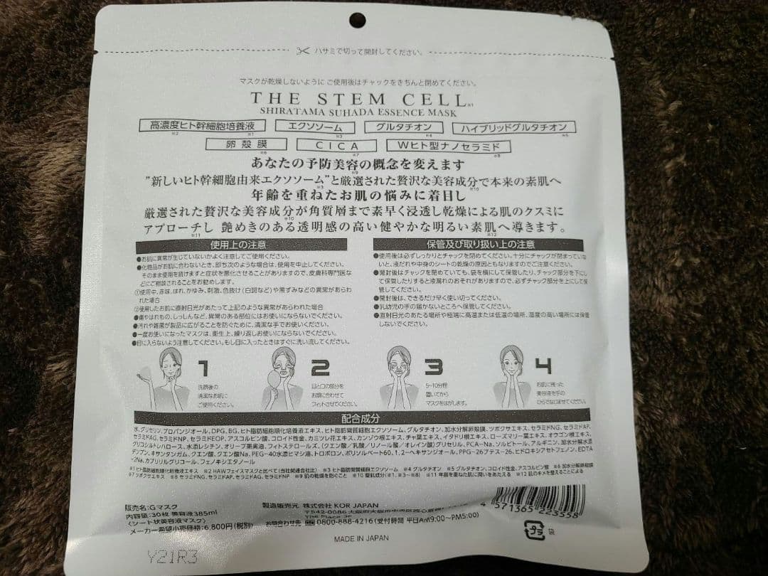 THE STEM CELL フェイスマスク　7種類
