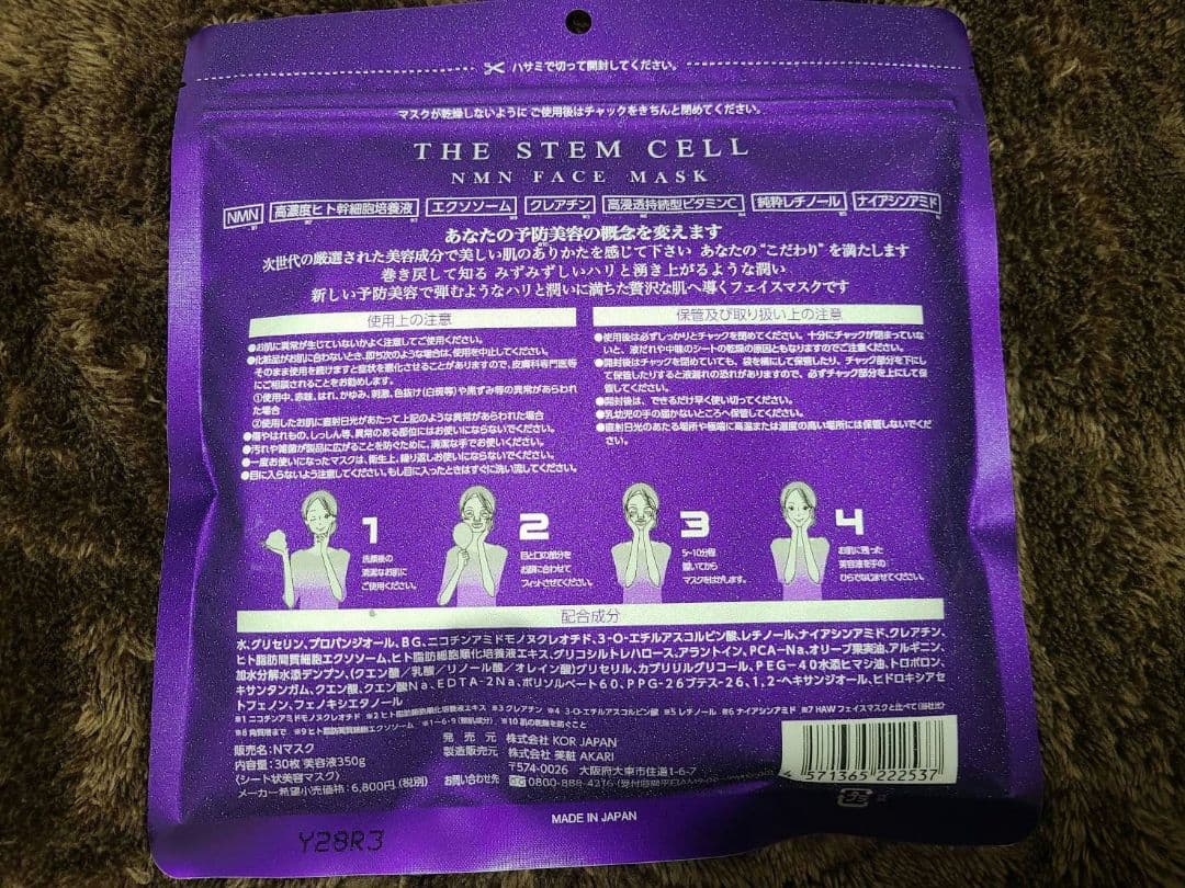 THE STEM CELL フェイスマスク　7種類