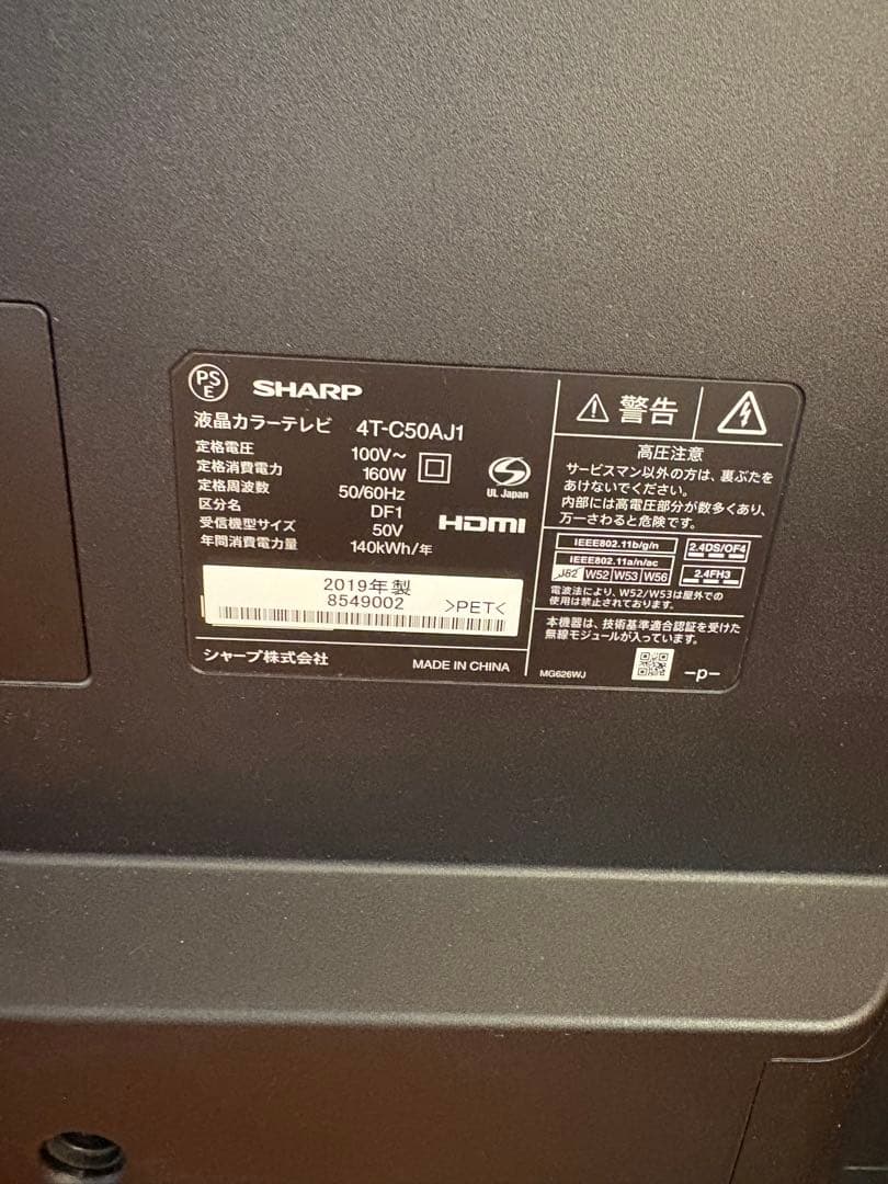 50型テレビ　SHARP AQUOS ジャンク品