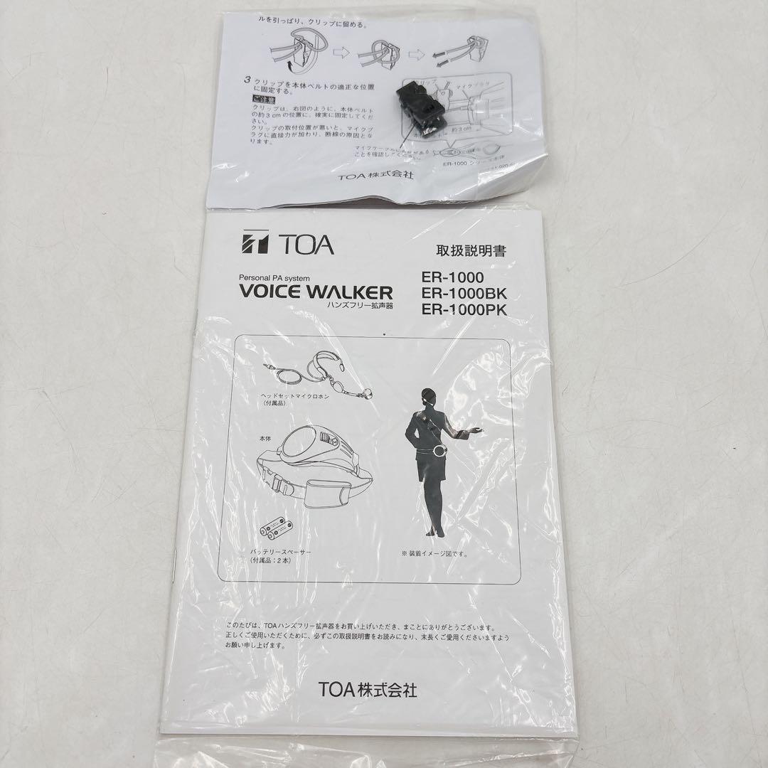 極美品 TOA ハンズフリー拡声器 ボイスウォーカー ER-1000BK 完備品