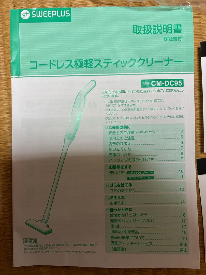 SWEEPLUS コードレス極軽スティッククリーナー