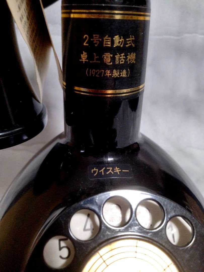 【未開栓】サントリーウイスキー「響」電話創業100周年記念ボトル　450ml