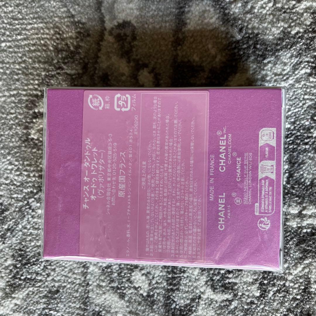CHANEL CHANCE EAU TENDRE 35ml 紙袋とミニチャーム付